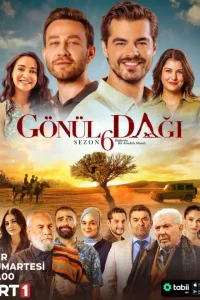 Гора сердца